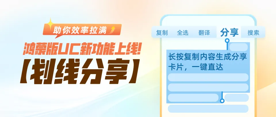 4-UC浏览器划线分享.png
