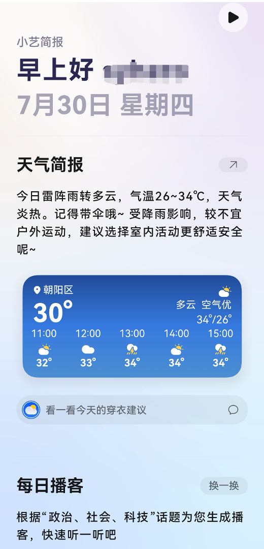 小标4配图：小艺简报.png