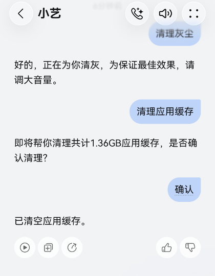 小标9配图：小艺清理缓存.png