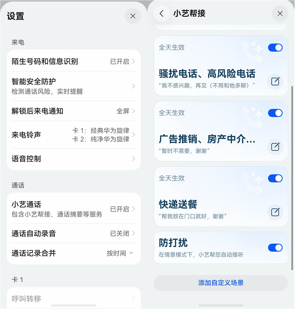 小标5配图：小艺通话.png