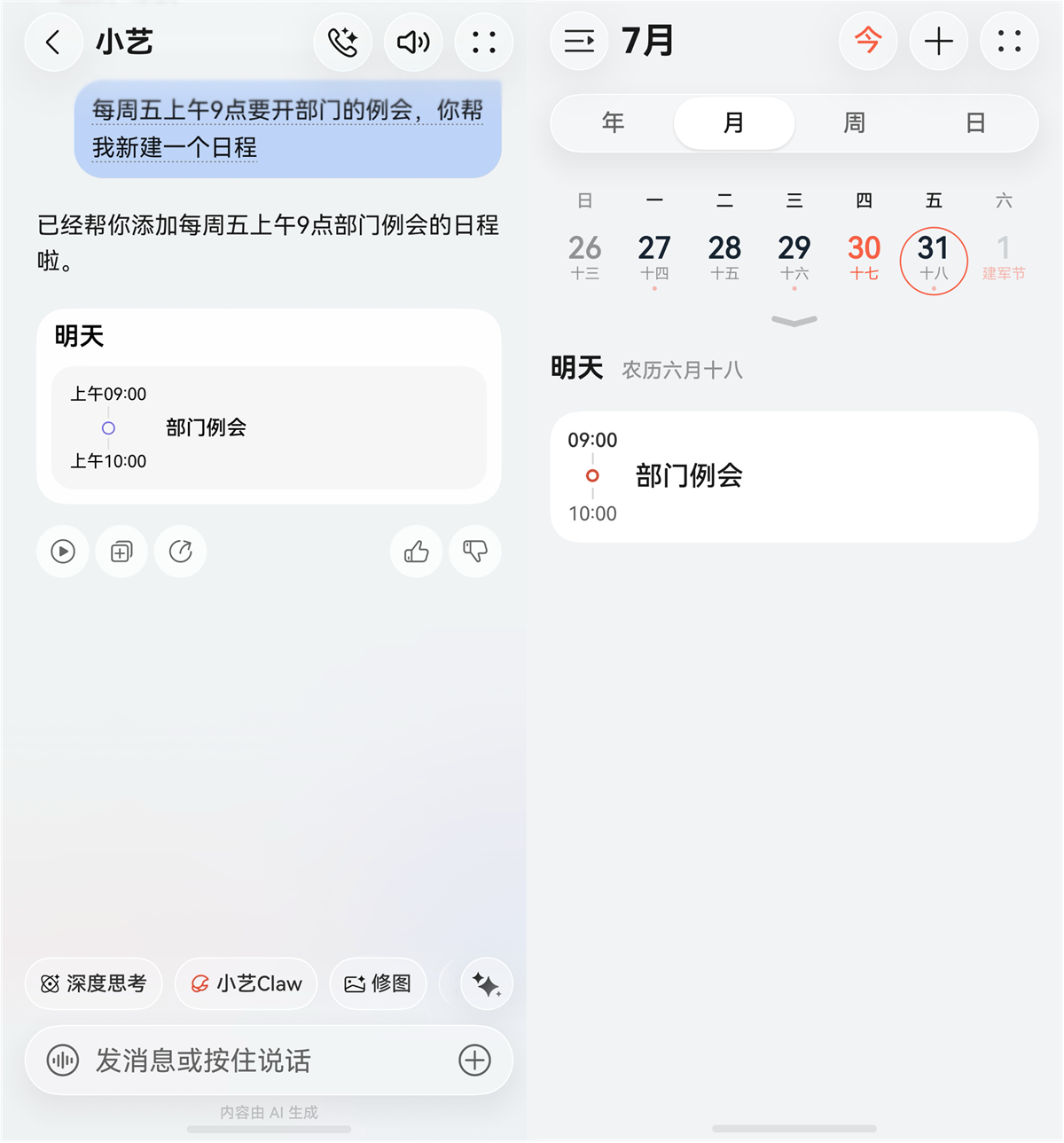 小标3配图、小艺任务.png