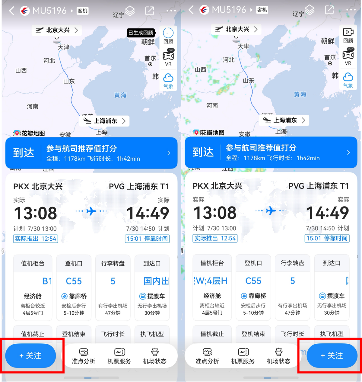 4-飞常准.png