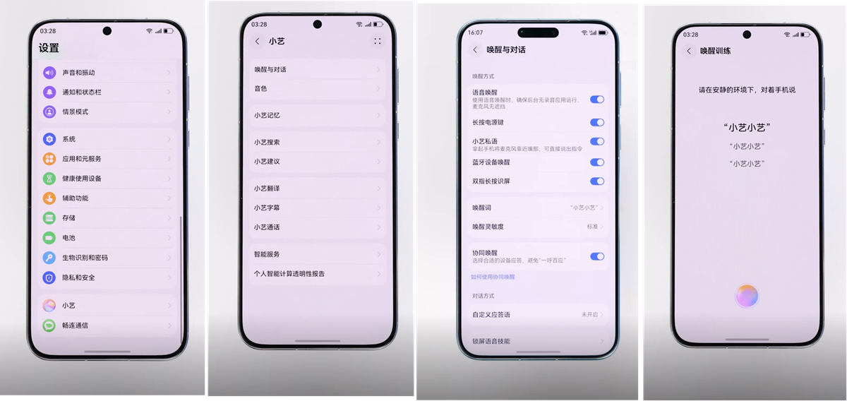 1785900549950503.png 图片1-语音唤醒设置.png
