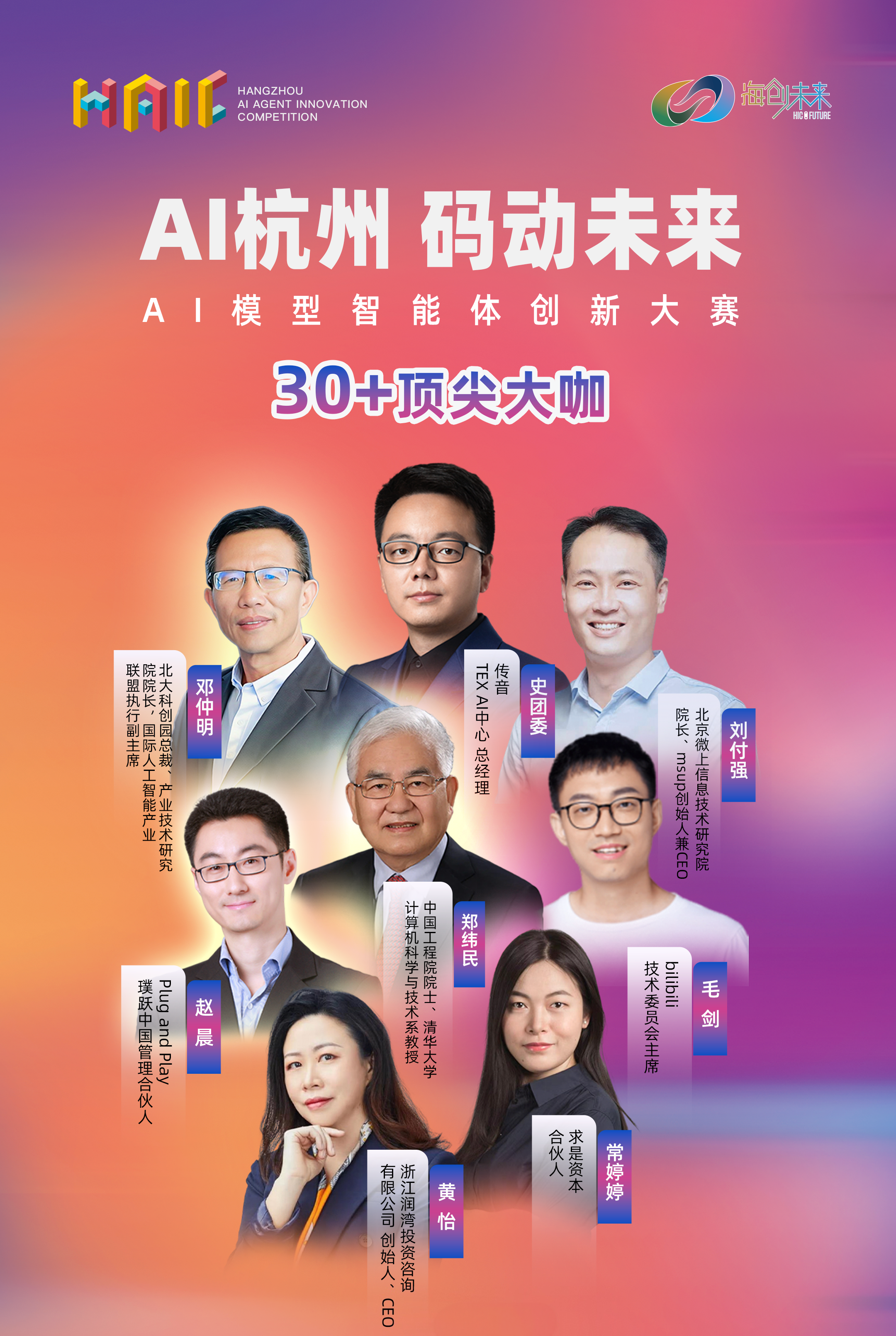 1786354651807535.png 图3-评委阵容_副本.png
