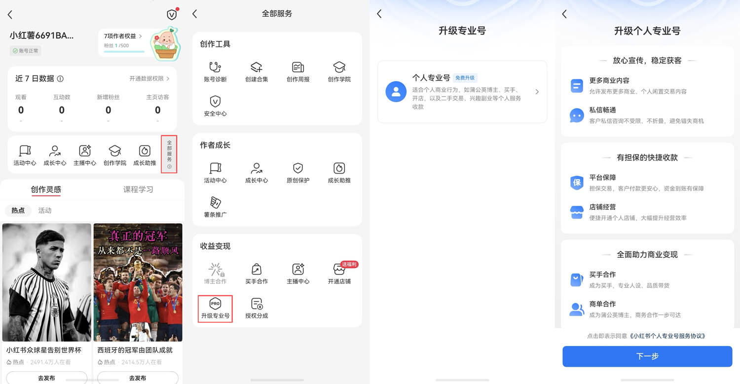 1786525999647345.png 4-创作者中心优化.png