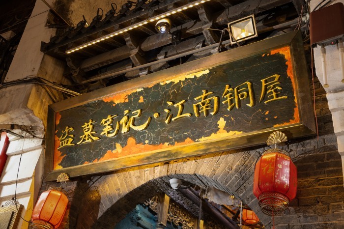 江南铜屋首次联动《盗墓笔记》.jpg