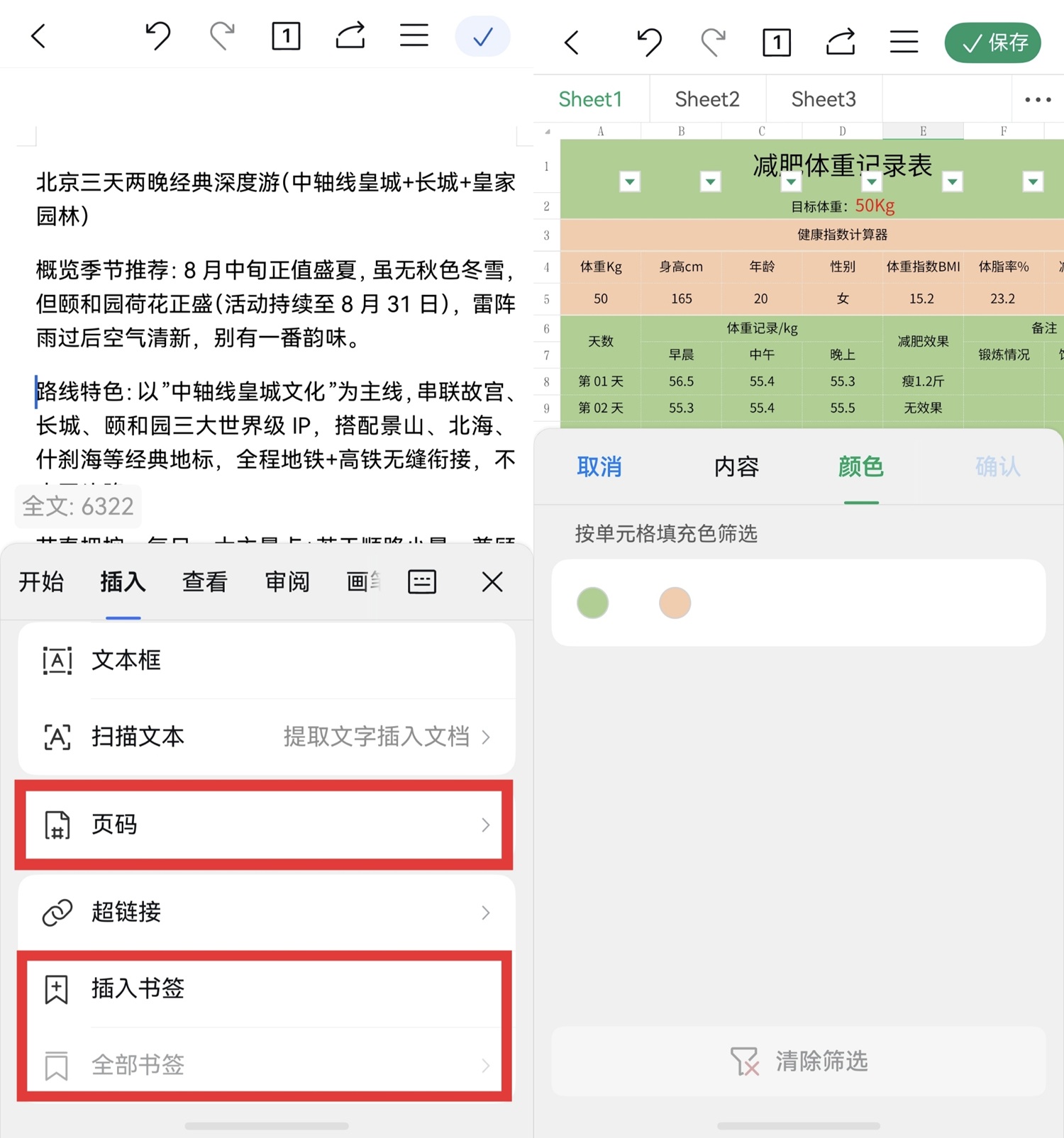 1787038510334877.jpg 06-长文档编辑+表格颜色筛选.jpg
