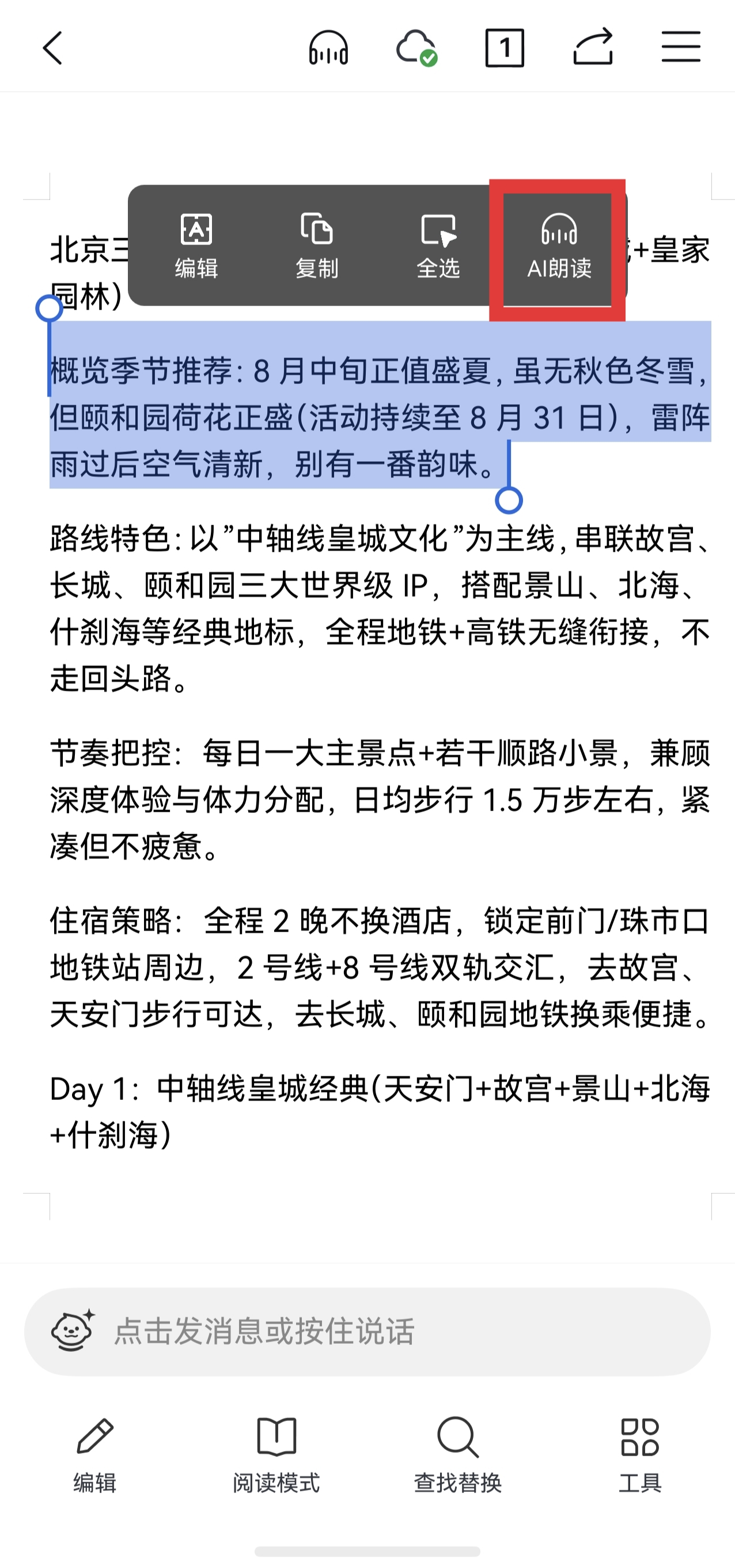 1787038303111289.jpg 03-AI朗读.jpg