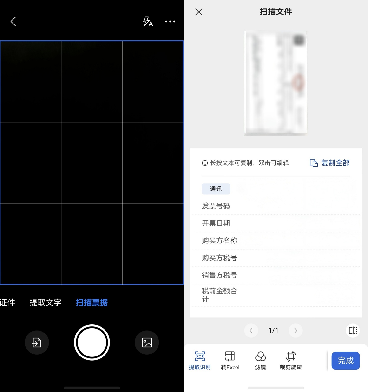 1787038322733665.jpg 04-扫描票据.jpg