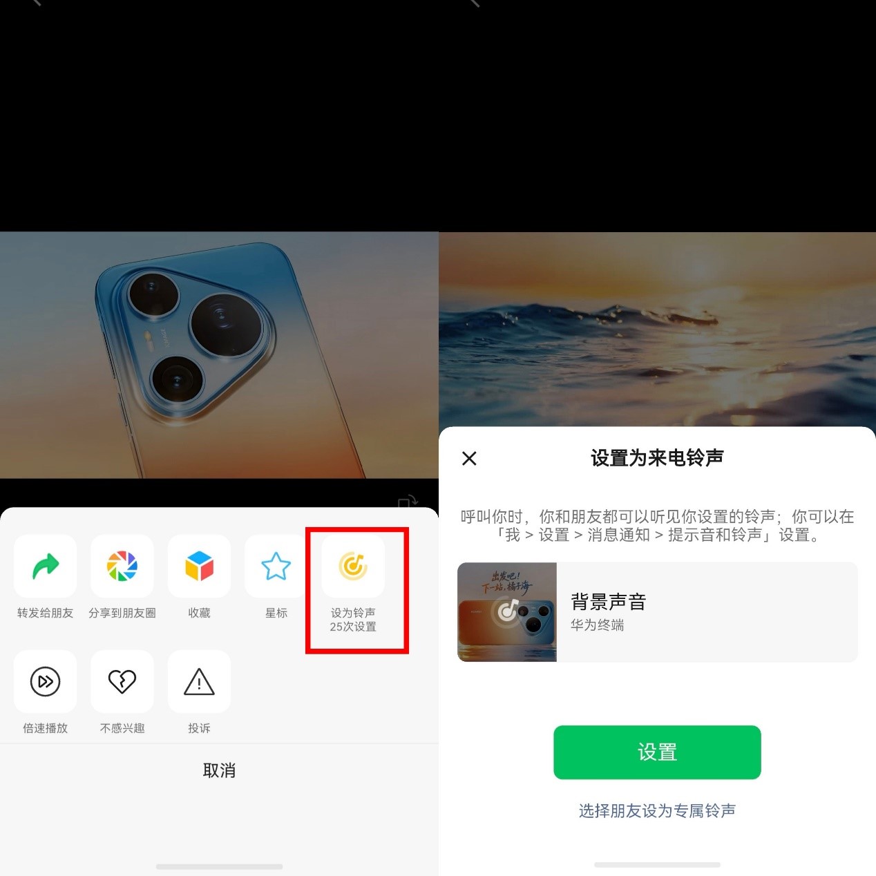 1787284277939515.jpg 视频号BGM可设为铃声.jpg
