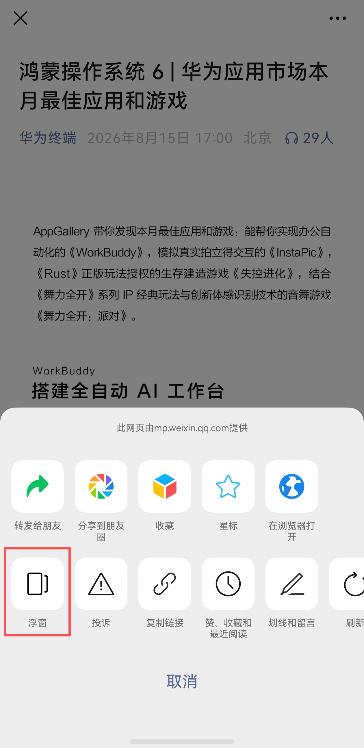 1787284300635521.png 浮窗.png