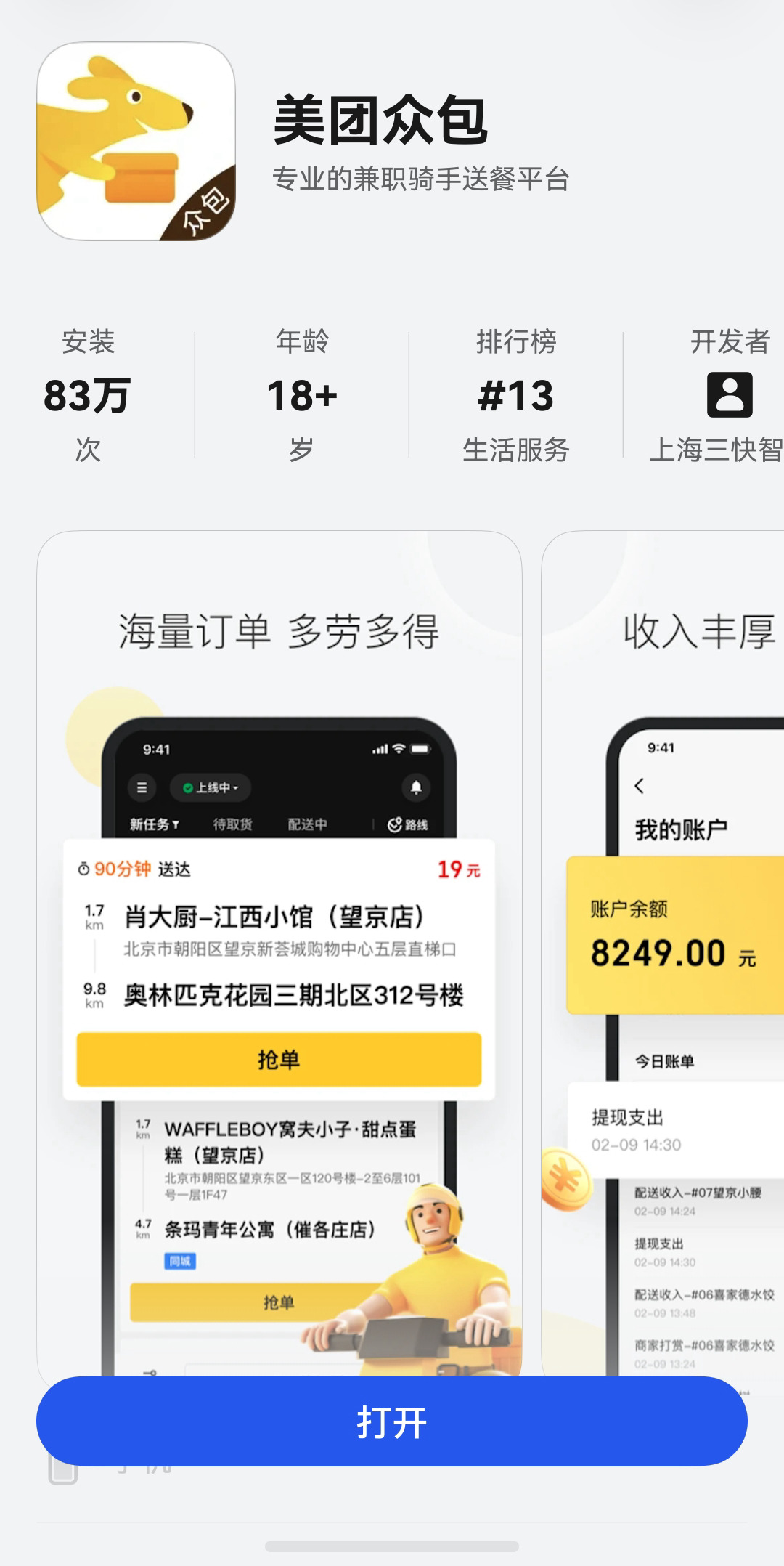 1787554874905510.jpg 1-应用市场截图.jpg