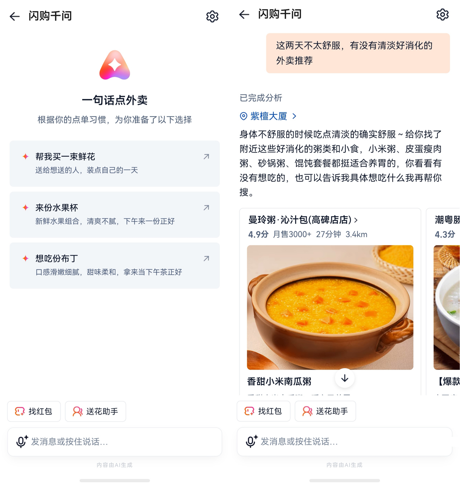 2-AI点单.png