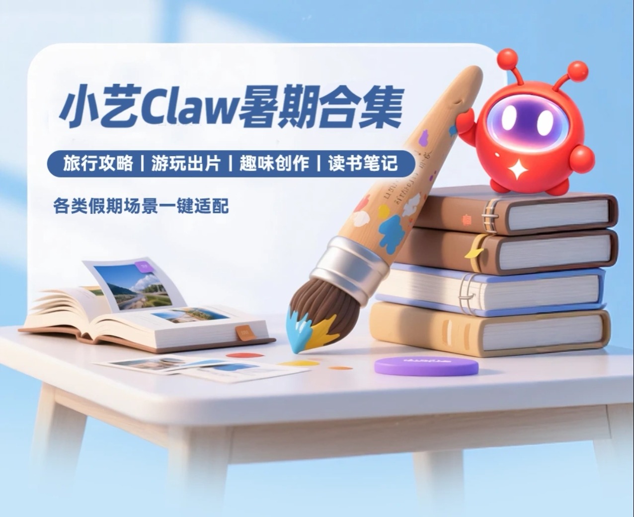 1787832818651024.jpg 小艺Claw暑期合集_头图.jpg