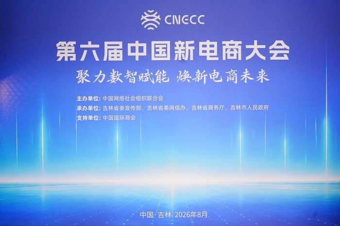 1788059229986760.jpg 第六届中国新电商大会.jpg