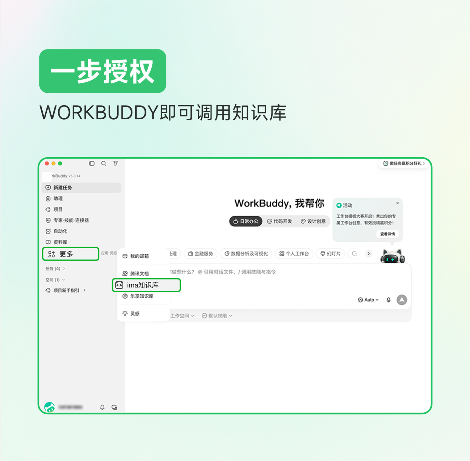 1788226400333488.png 06-联动WorkBuddy.png