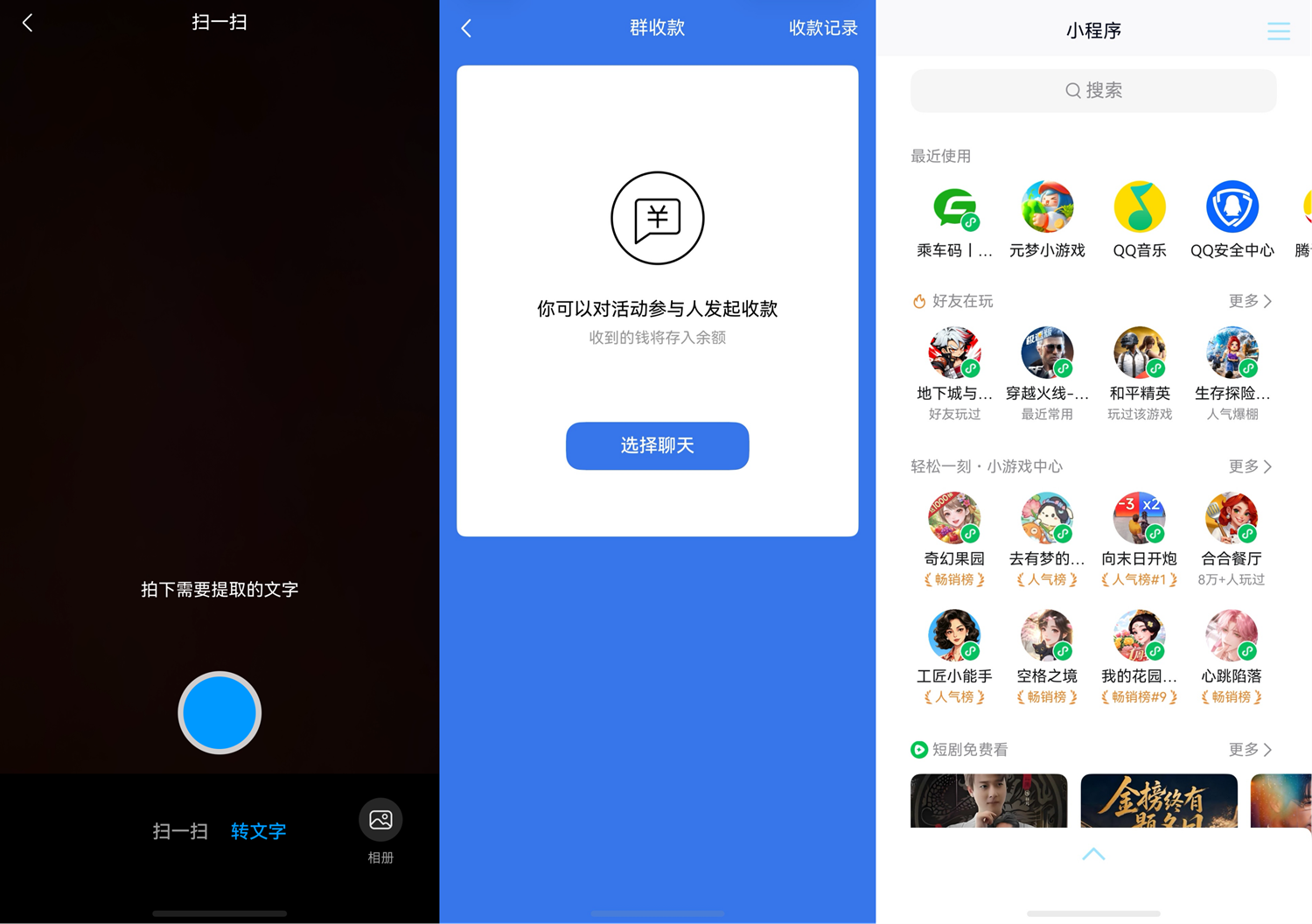 5-扫一扫转文字＋群收款＋小程序.png