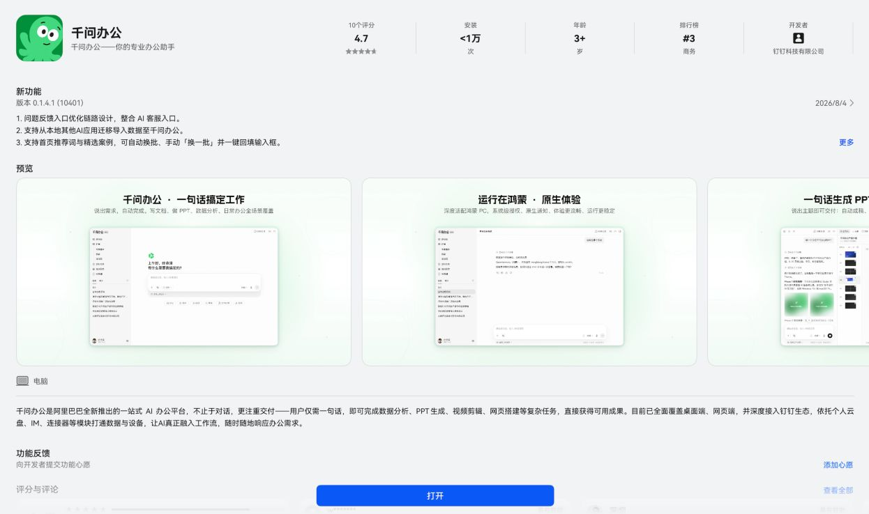 1788334760606413.png 04-千问办公.png