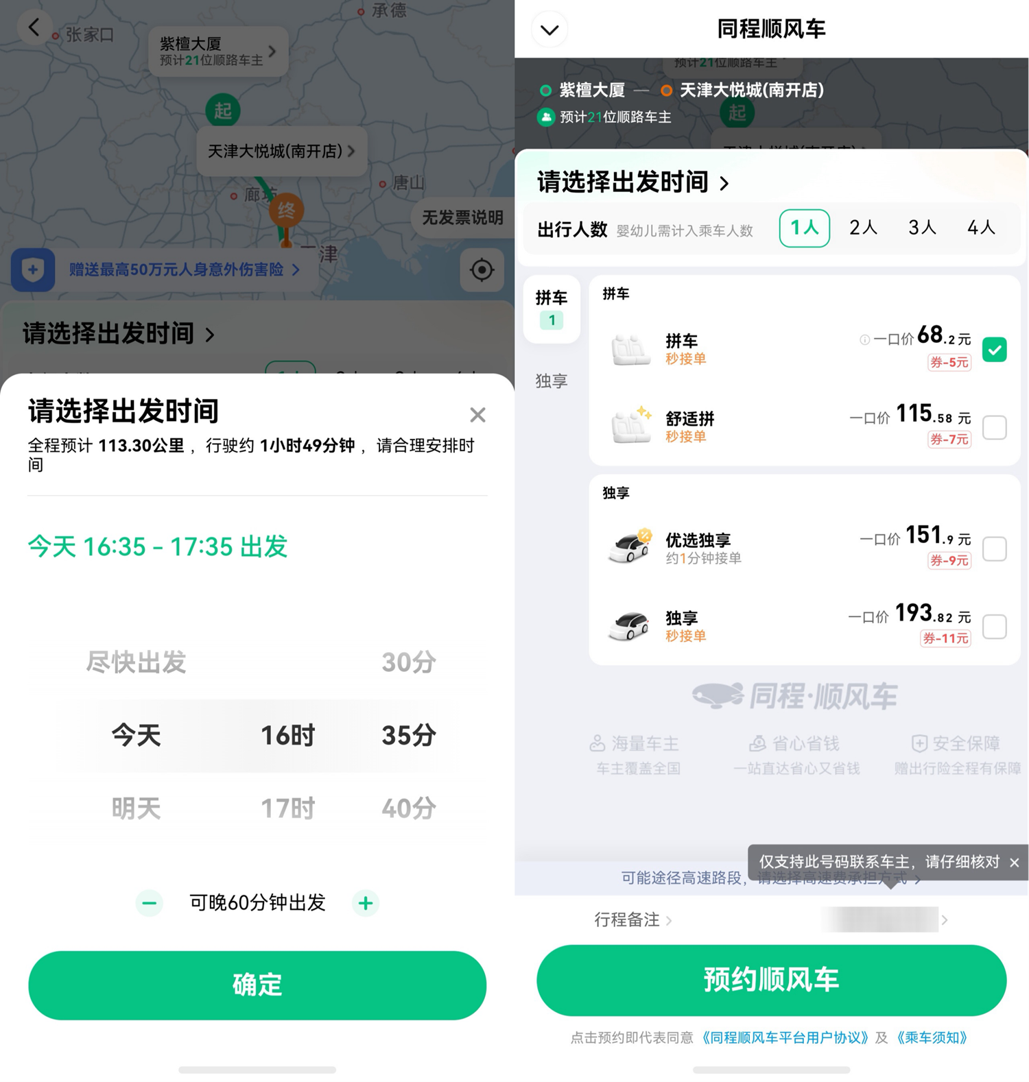 1788356140435432.png 2-顺风车.png