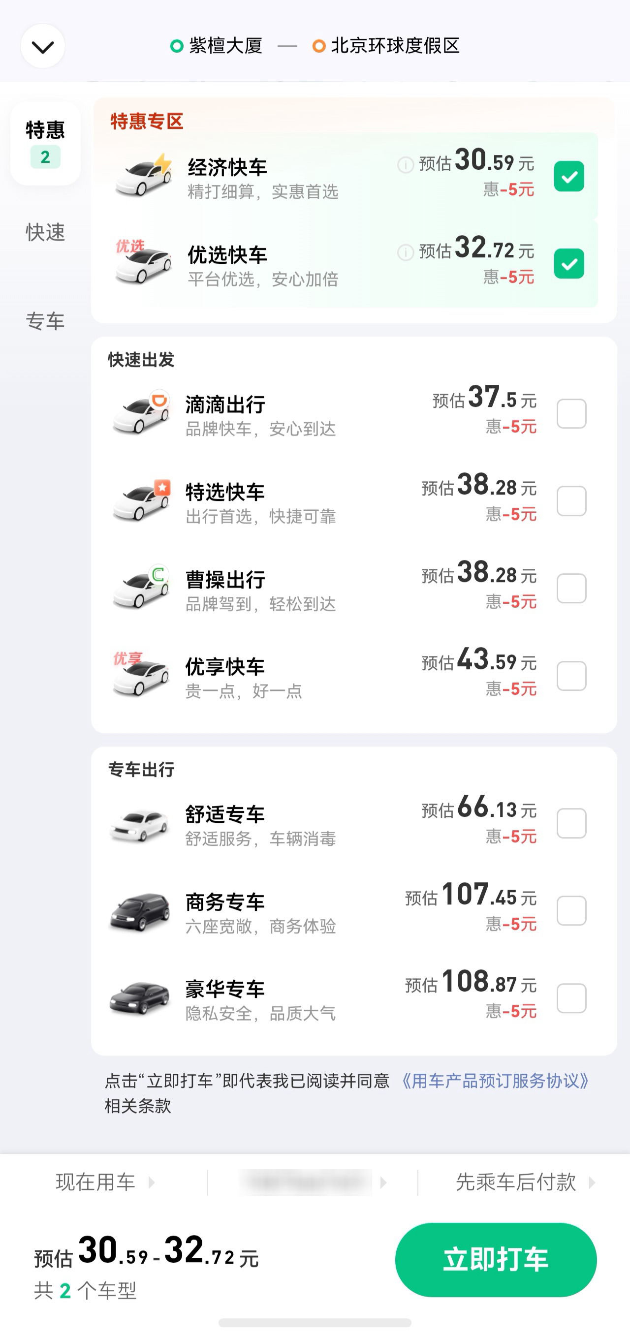 1788356165707205.jpg 3-打车.jpg