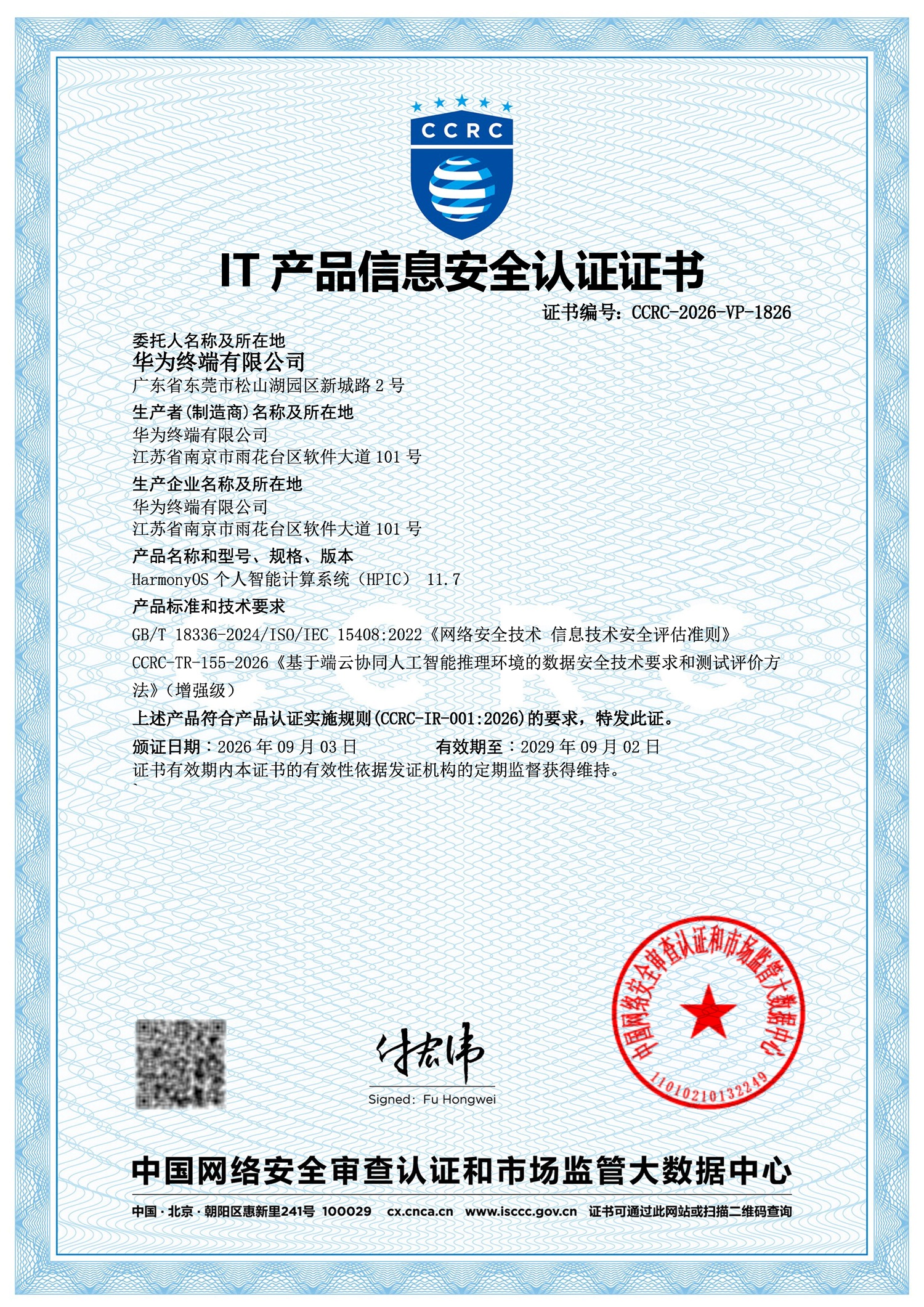 1788769040186411.jpg 8、HPIC CCRC增强级认证证书.jpg