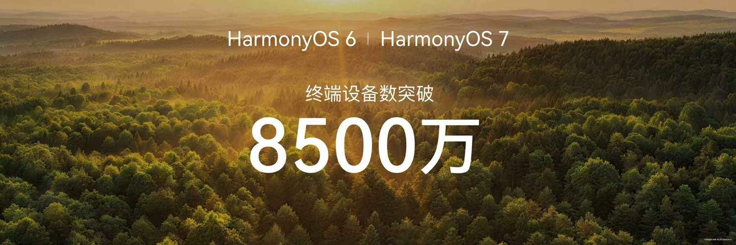 1-终端设备数突破8500万.jpg