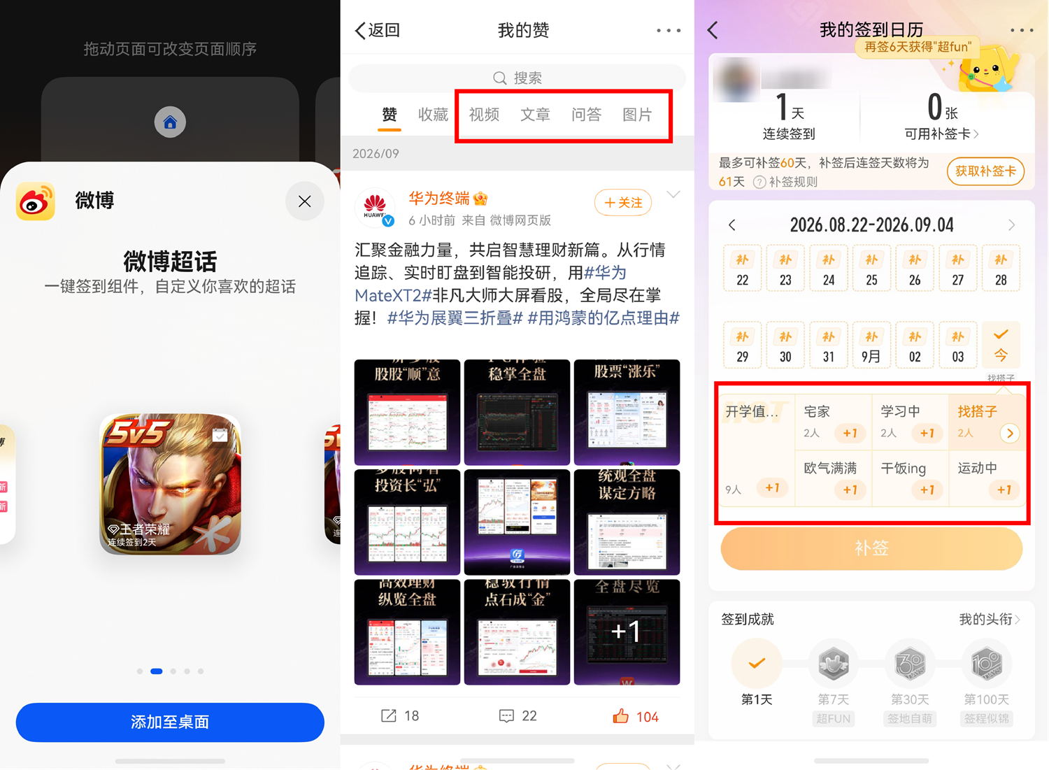 3-桌面卡片＋分类筛选＋签到状态.png