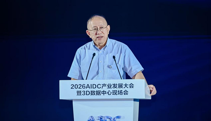 2026AIDC产业发展大会暨3D数据中心现场会在芜湖成功举办(图2)