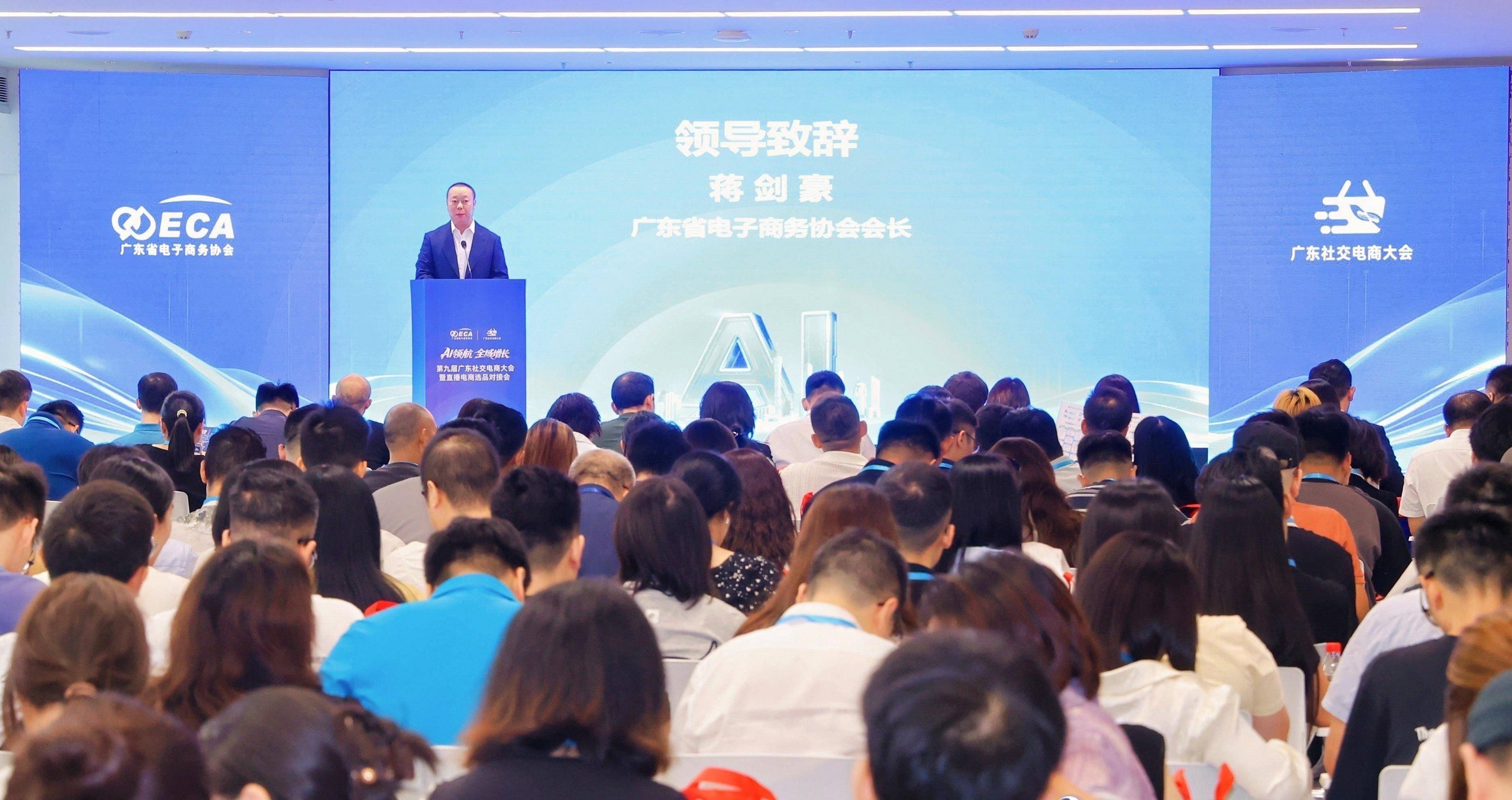 medias-uploads/ty-202609/b2ea689bd9c4061ce730e26f29700f7b.jpg 配图1:广东省电子商务协会会长蒋剑豪大会致辞.jpg