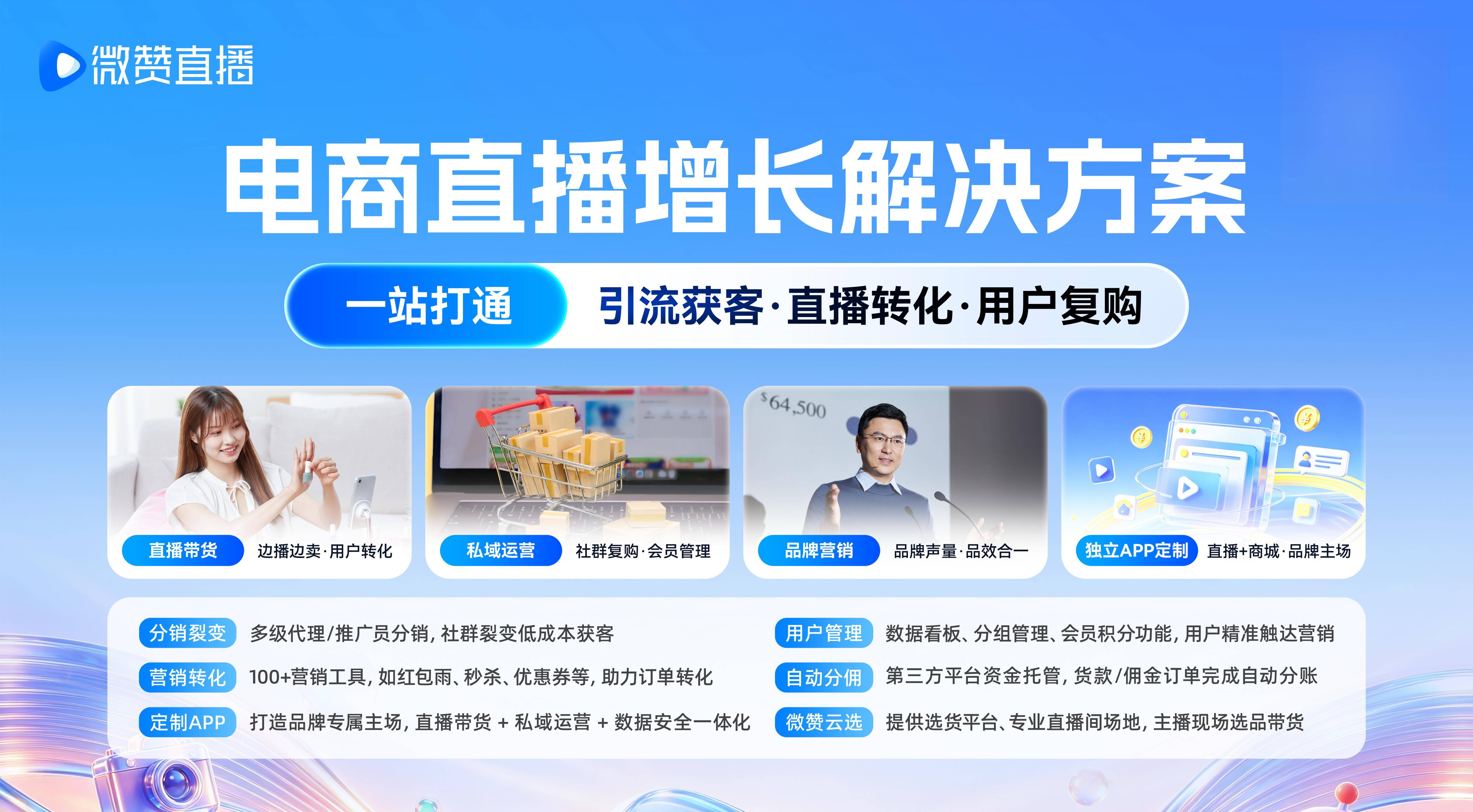 medias-uploads/ty-202609/ca45f47a1dab5a28890b4c4a66d24007.jpg 配图2:微赞直播电商直播增长解决方案.jpg