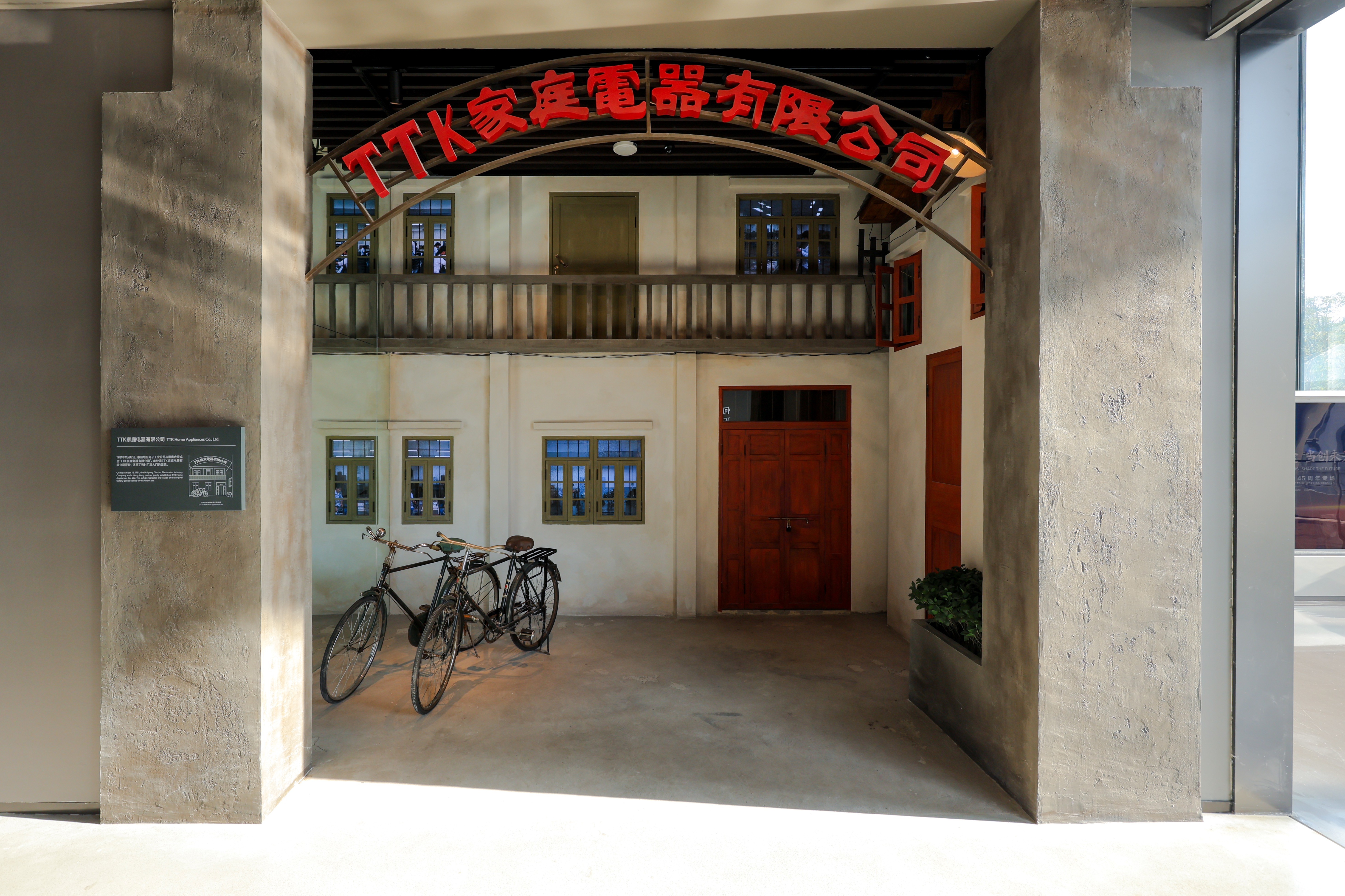 1790607094338371.jpg TTK家庭电器有限公司复原场景1.jpg
