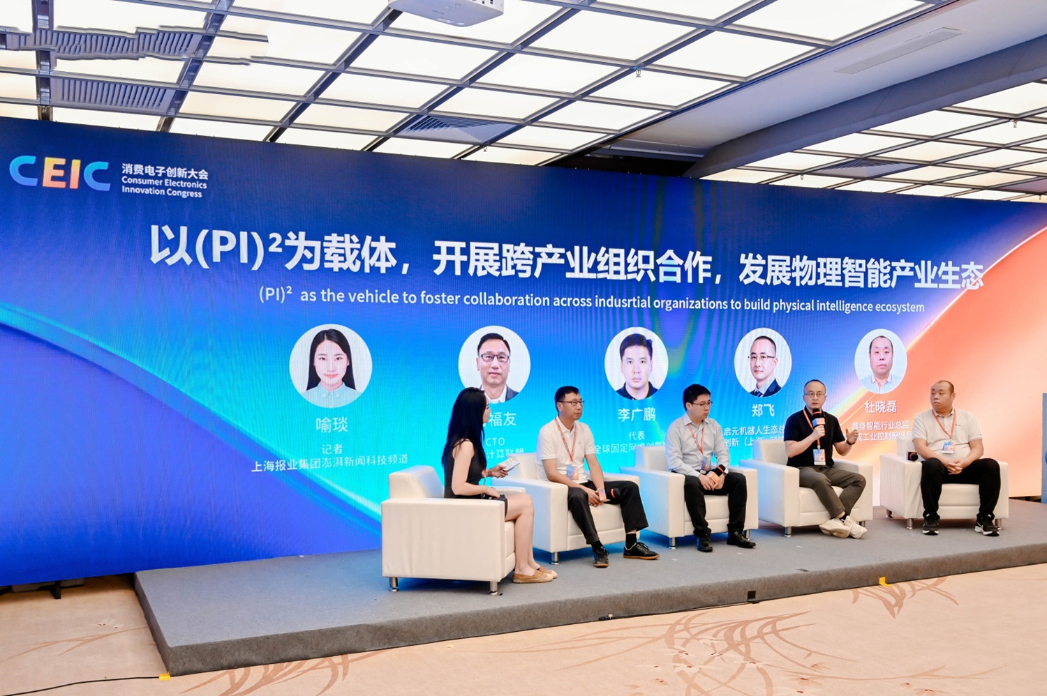 1792672957205898.jpg CEIC 2026具身智能产业发展论坛.JPG