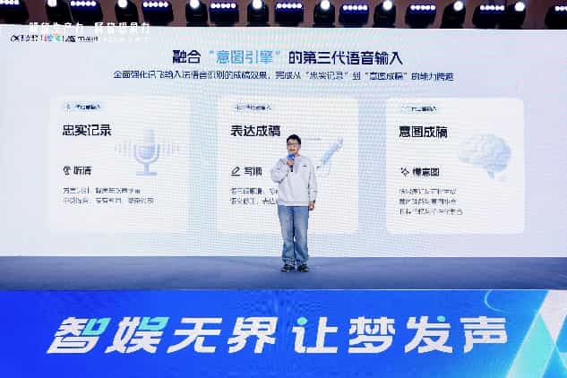 智娱无界·让梦发声,2026科大讯飞AI文娱论坛在北京举办