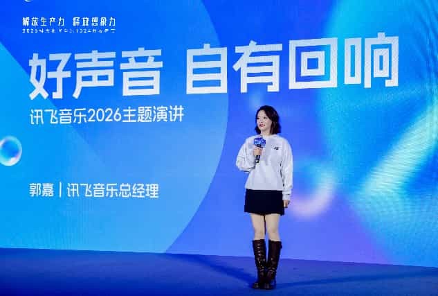 智娱无界·让梦发声,2026科大讯飞AI文娱论坛在北京举办