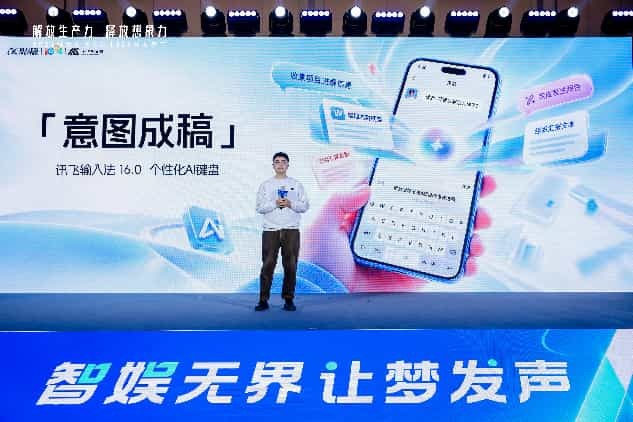 智娱无界·让梦发声,2026科大讯飞AI文娱论坛在北京举办